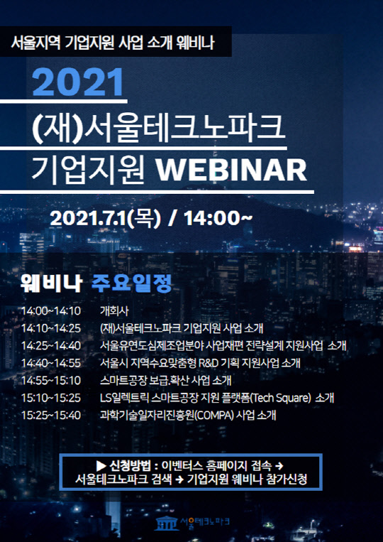 사진= 서울테크노파크. 제공